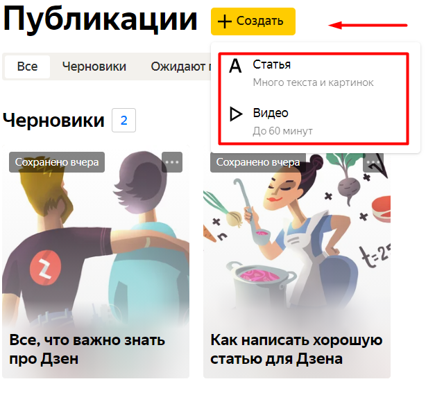 Заработок на Яндекс.Дзен: Обучение Заработку