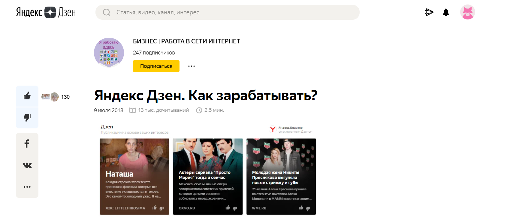 Заработок на Яндекс.Дзен: Обучение Заработку