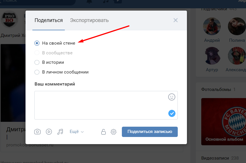 Как правильно сделать репост ВКонтакте?