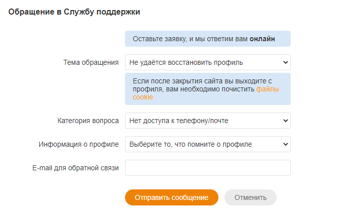 Как сменить пароль в Одноклассниках