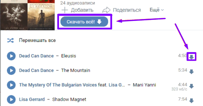 Как скачать музыку с ВКонтакте н