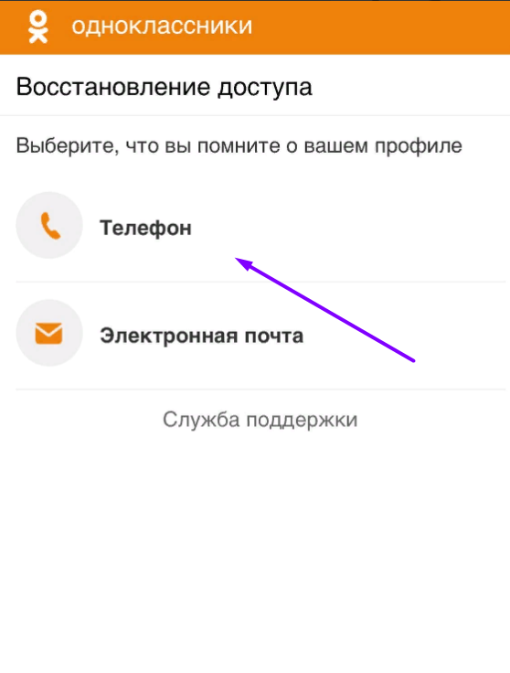 Как восстановить пароль в Однокла