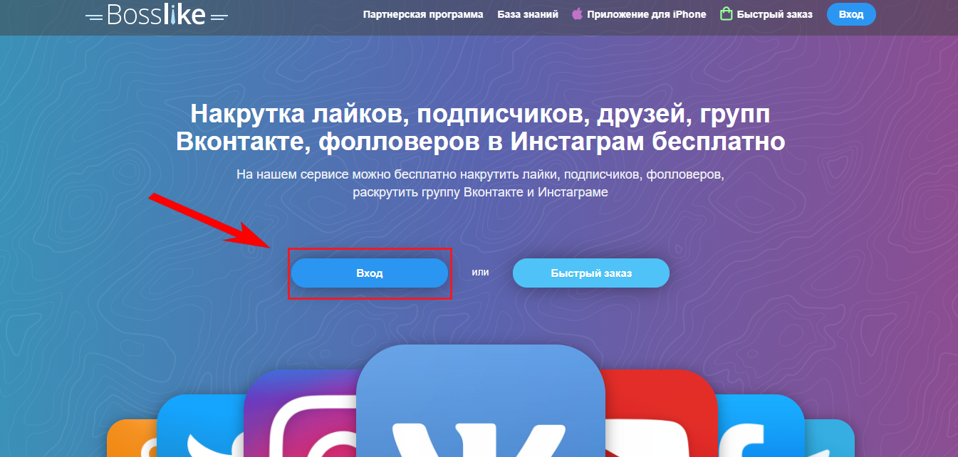 Как накрутить лайки ВКонтакте?