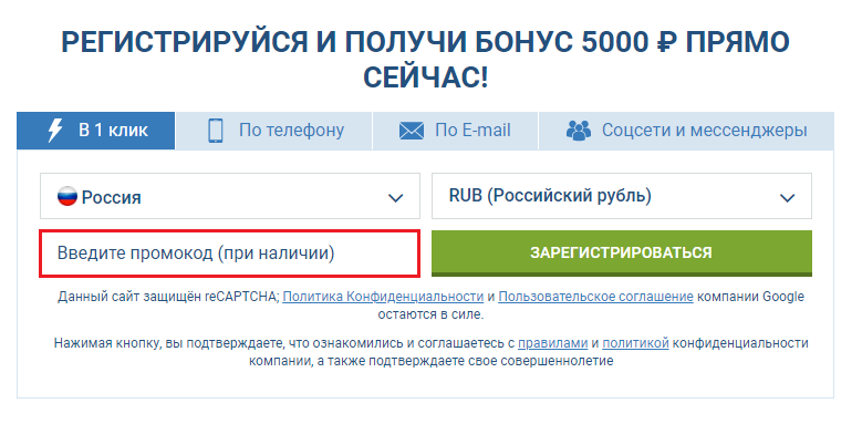 Бесплатный промокод 1xBet: бонус 6 500 рублей