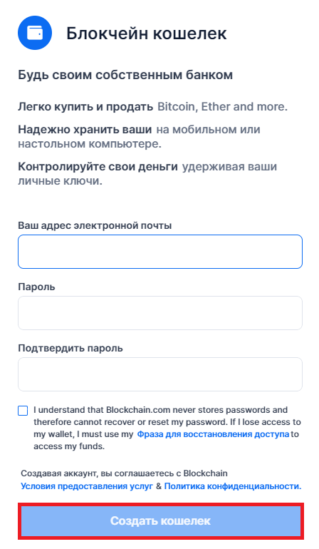 Регистрация электронного кошелька Blockchain Wallet
