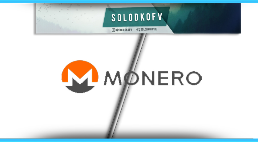Токен Monero (XMR)