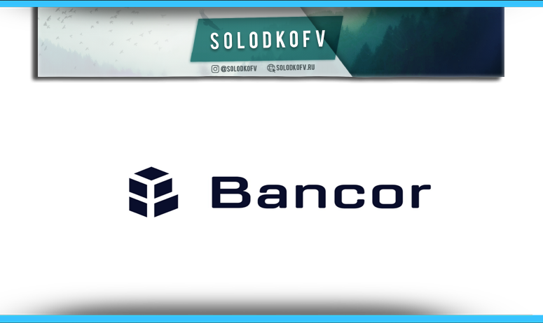 Криптовалюта Bancor (BNT)