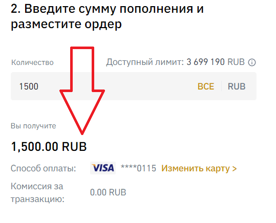 ВЫбираем оплату с помощью рублей на бинанс