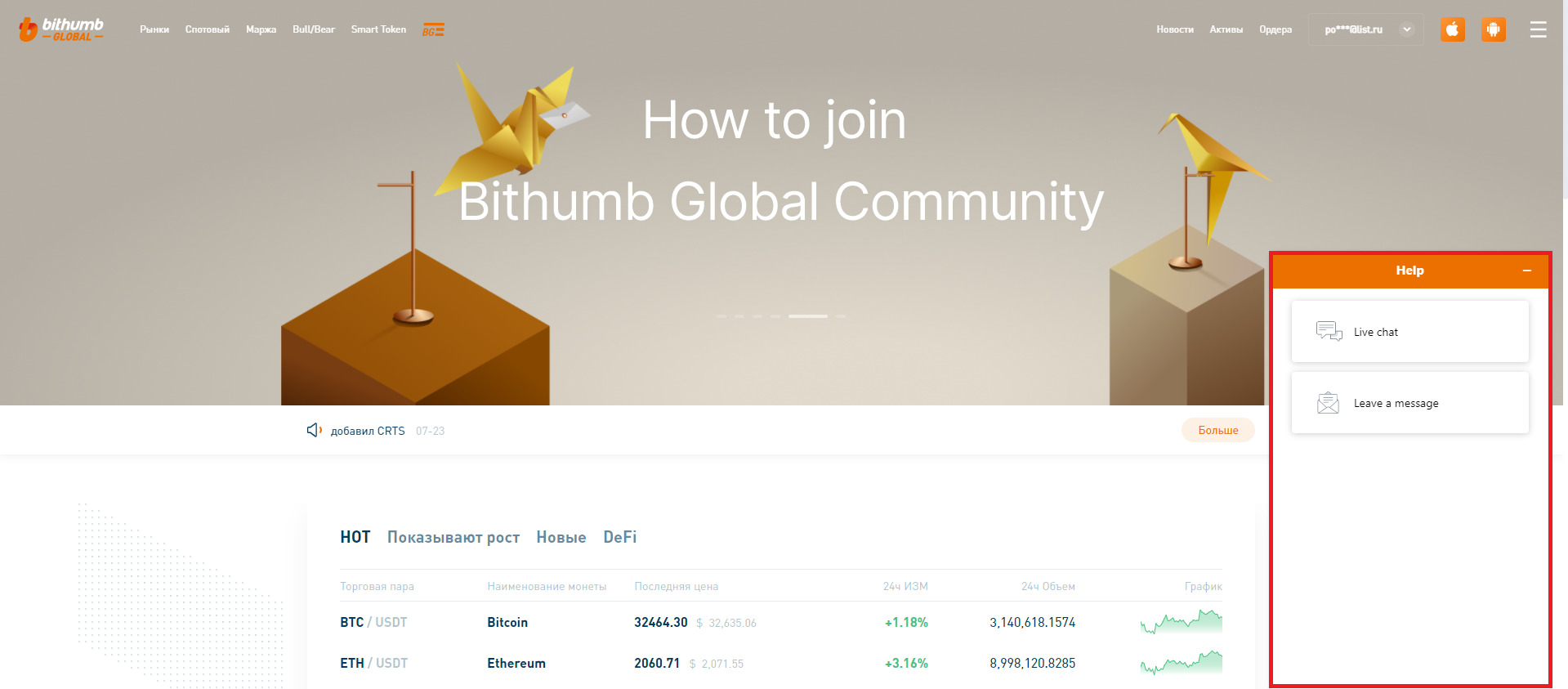 Техническая поддержка Bithumb Global