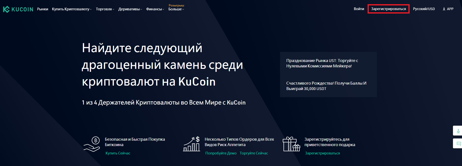 Регистрация на бирже KuCoin