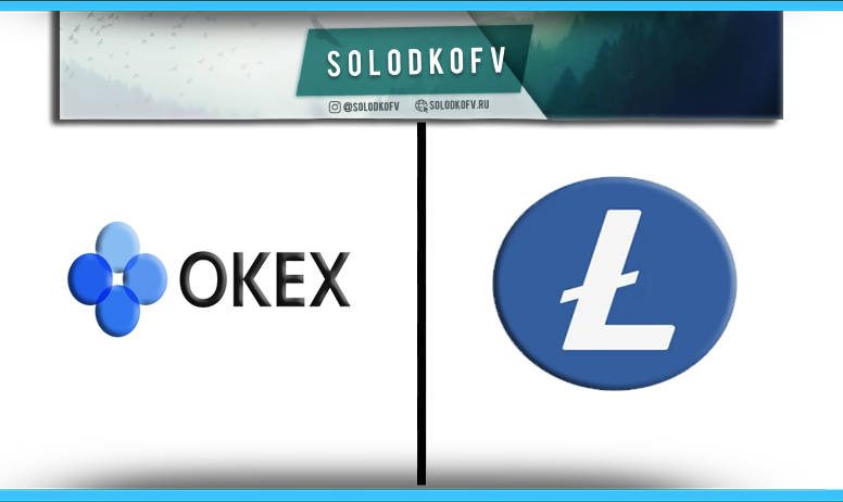 Как купить Litecoin (LTC) на Okex