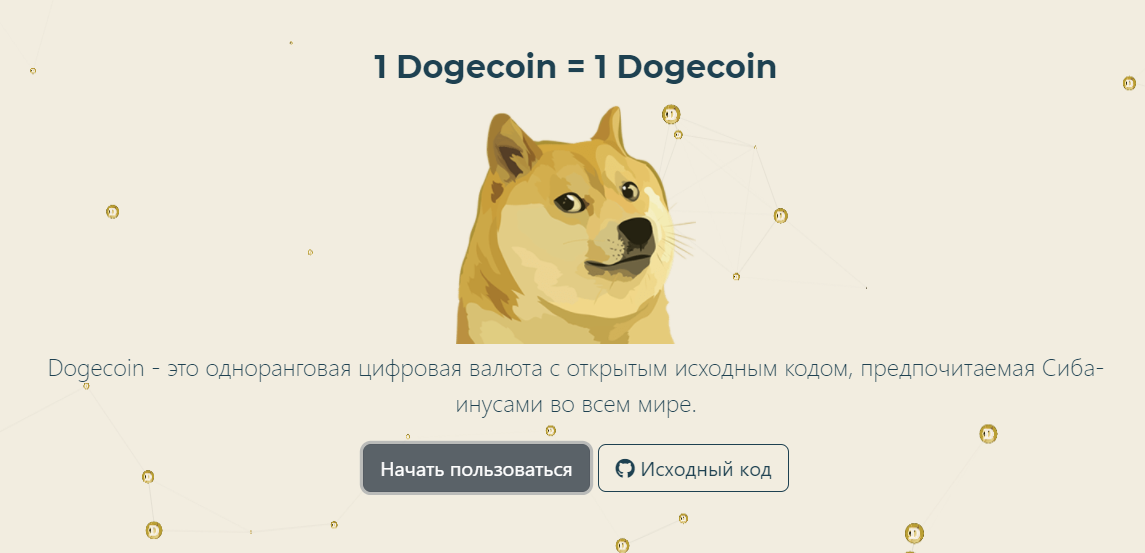 Стейкинг Dogecoin (DOGE)