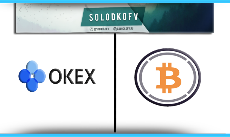 Как купить Wrapped Bitcoin (WBTC) на Okex