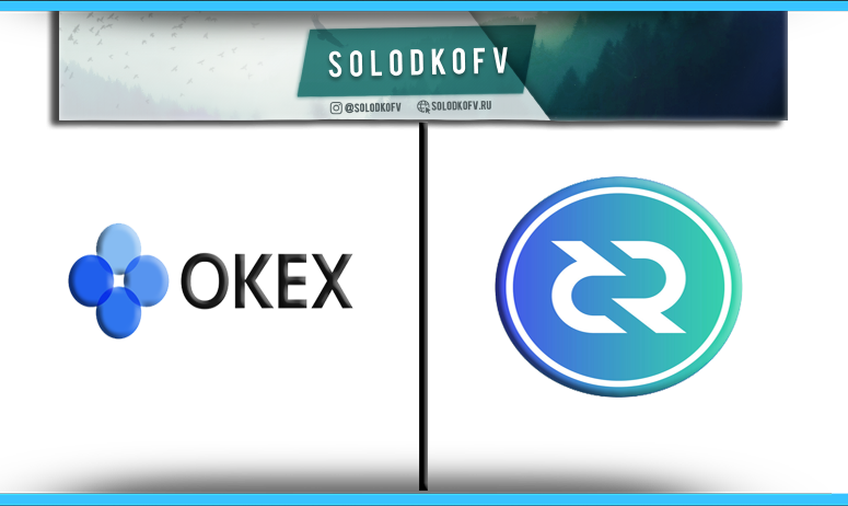 Как купить Decred (DCR) на Okex