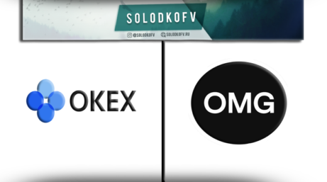 Как купить OMG Network (OMG) на Okex