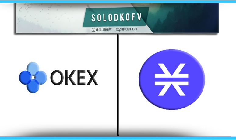Как купить Stacks (STX) на Okex