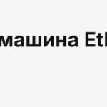 Виртуальная машина eth