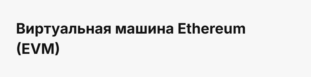 Виртуальная машина eth